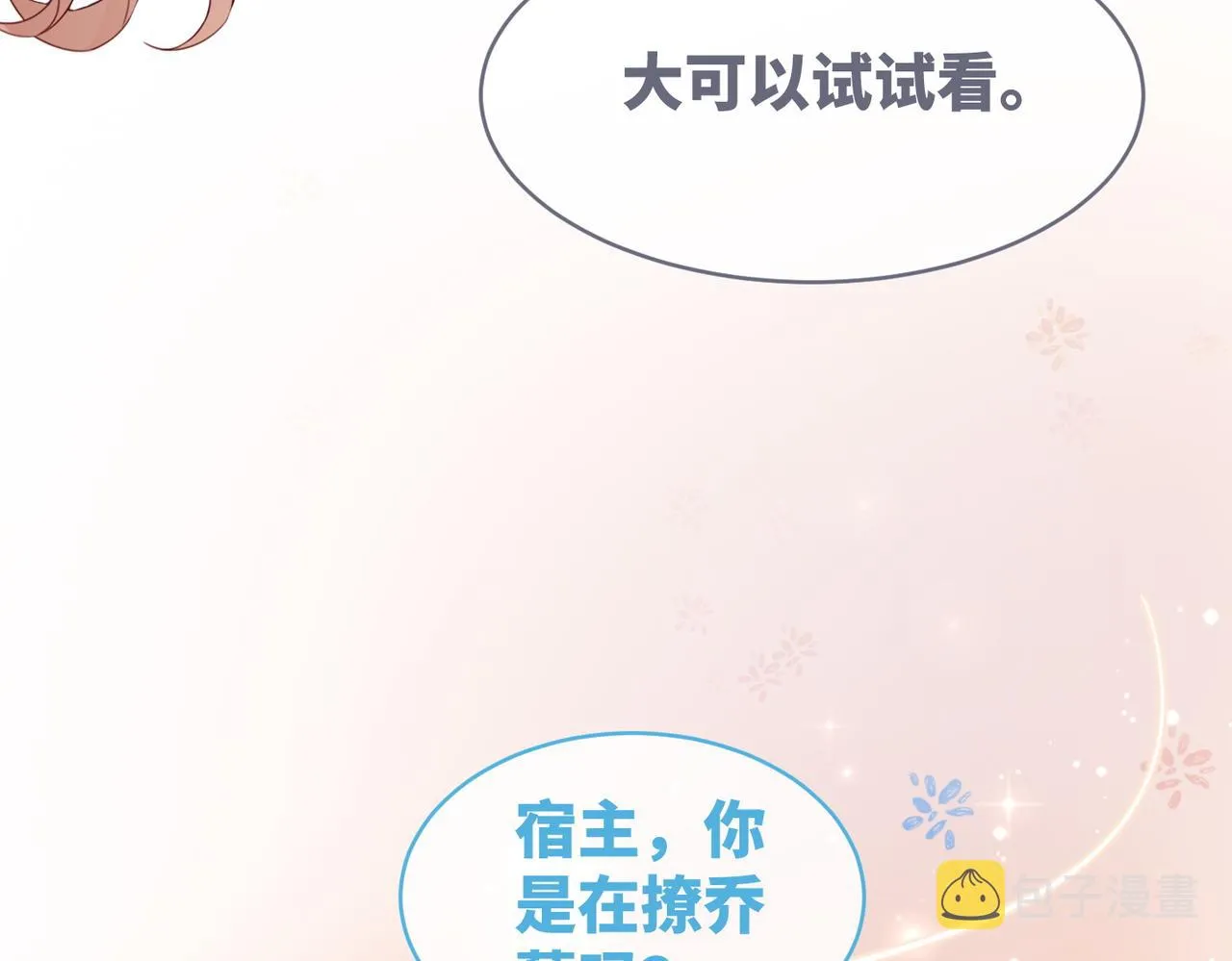 第88话 强强互撩 第61页