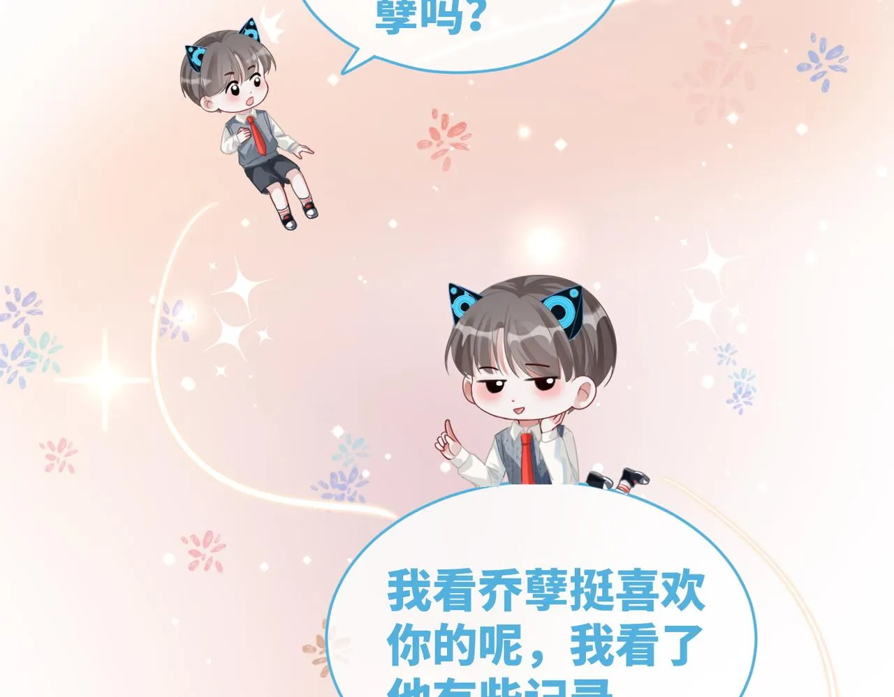 第88话 强强互撩 第62页