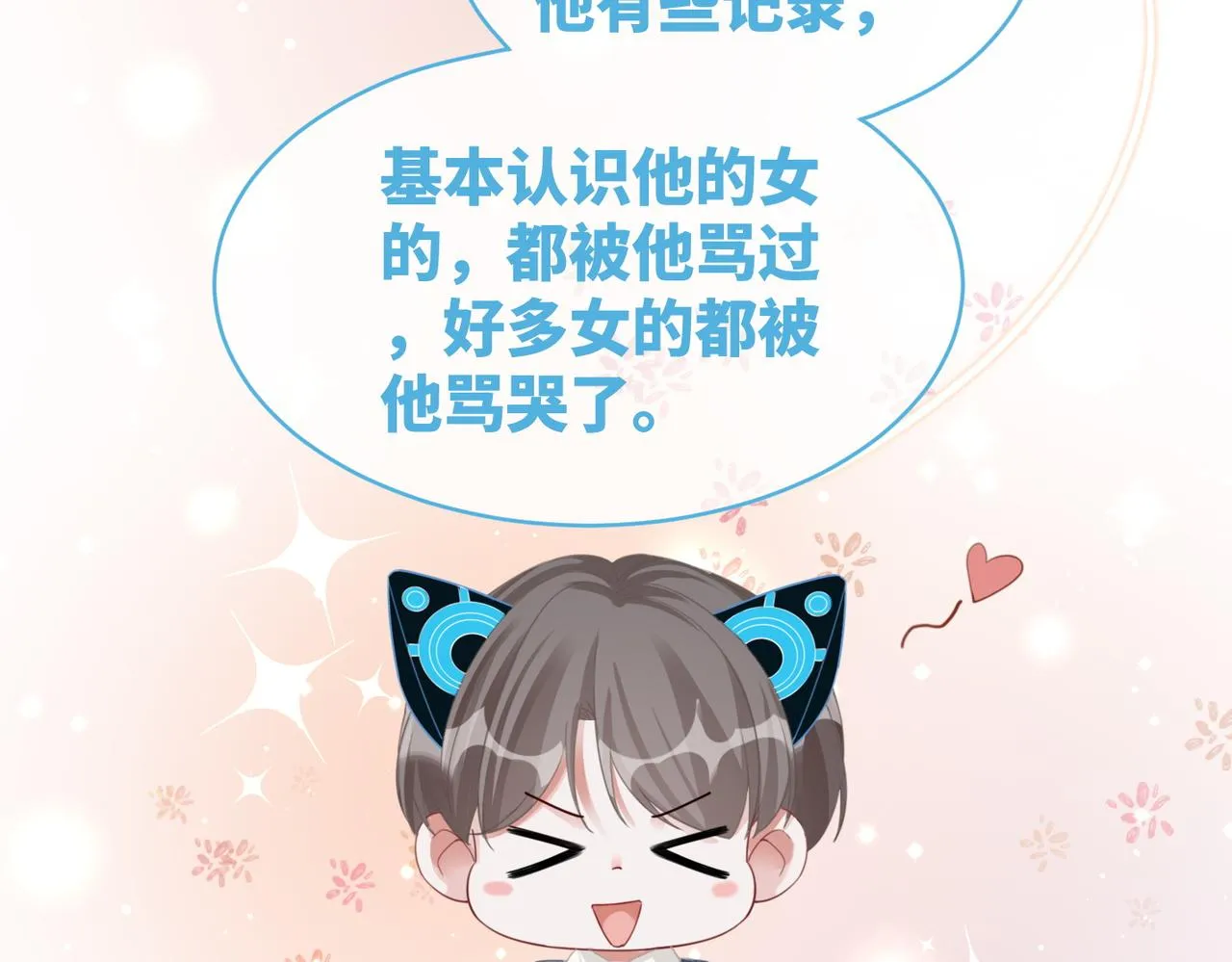 第88话 强强互撩 第63页