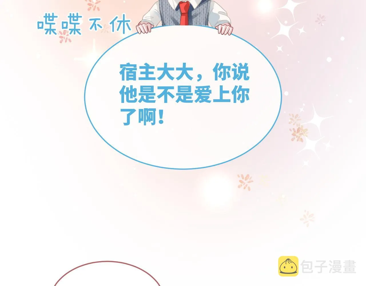 第88话 强强互撩 第64页