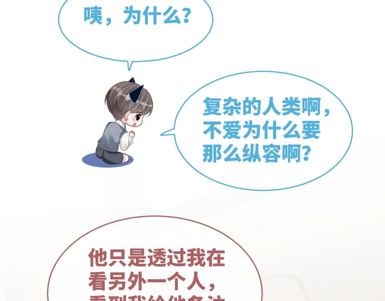 第88话 强强互撩 第67页