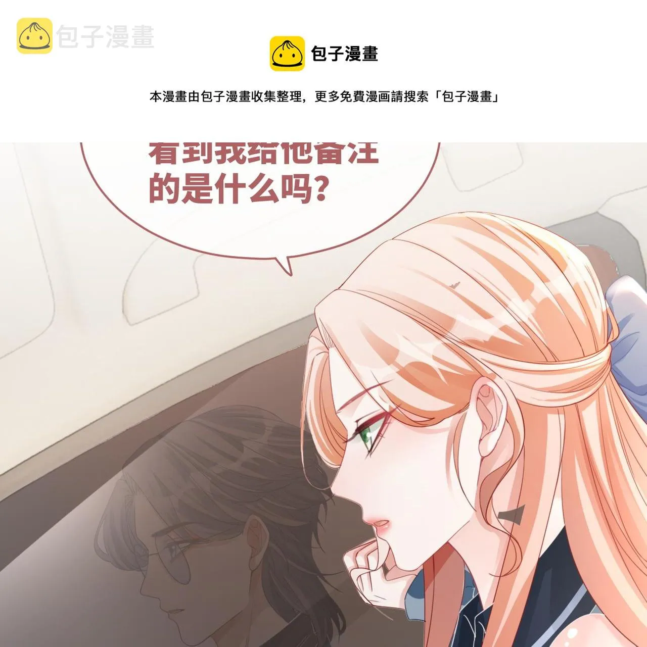 第88话 强强互撩 第68页