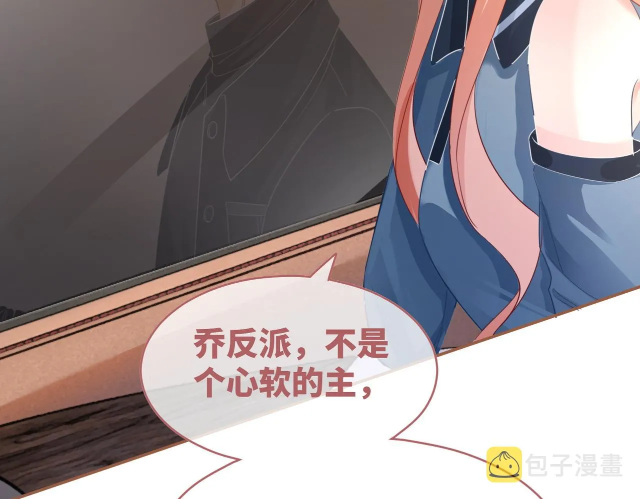 第88话 强强互撩 第69页