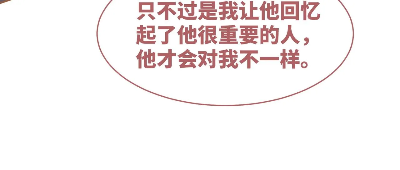 第88话 强强互撩 第70页