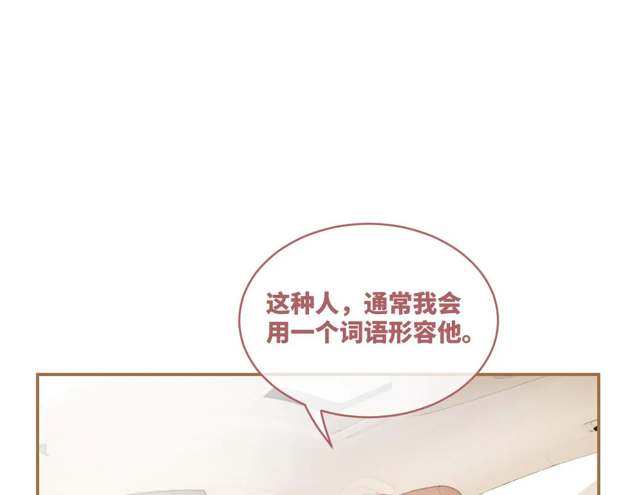 第88话 强强互撩 第71页