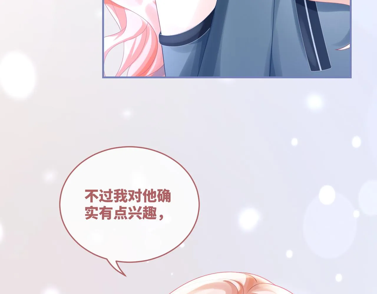 第88话 强强互撩 第75页
