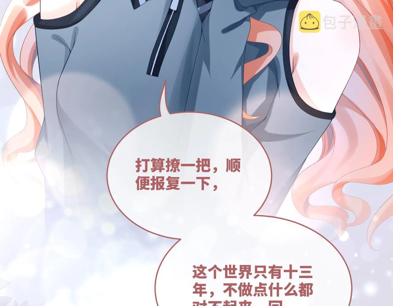 第88话 强强互撩 第77页