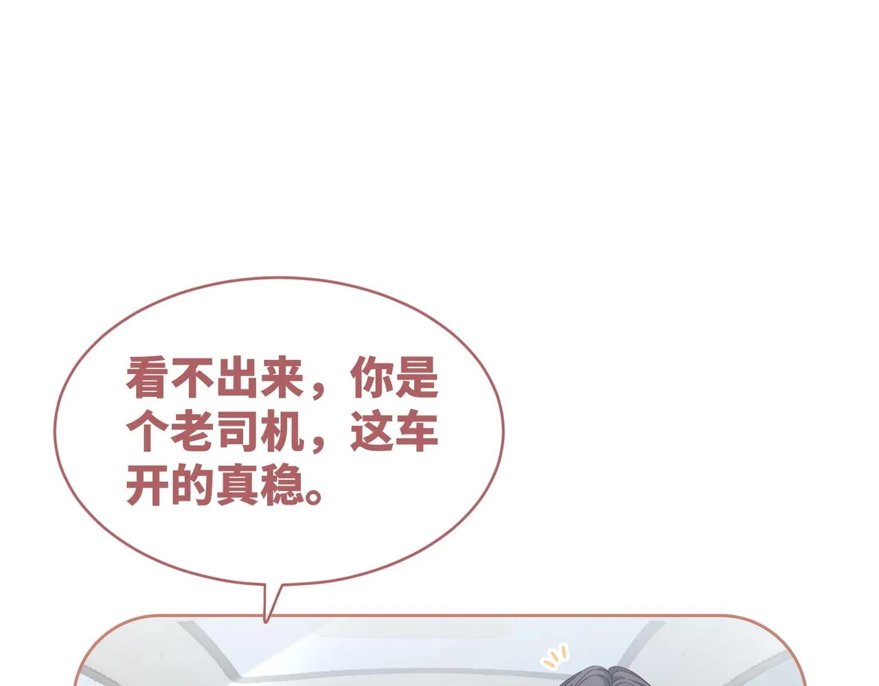 第88话 强强互撩 第82页
