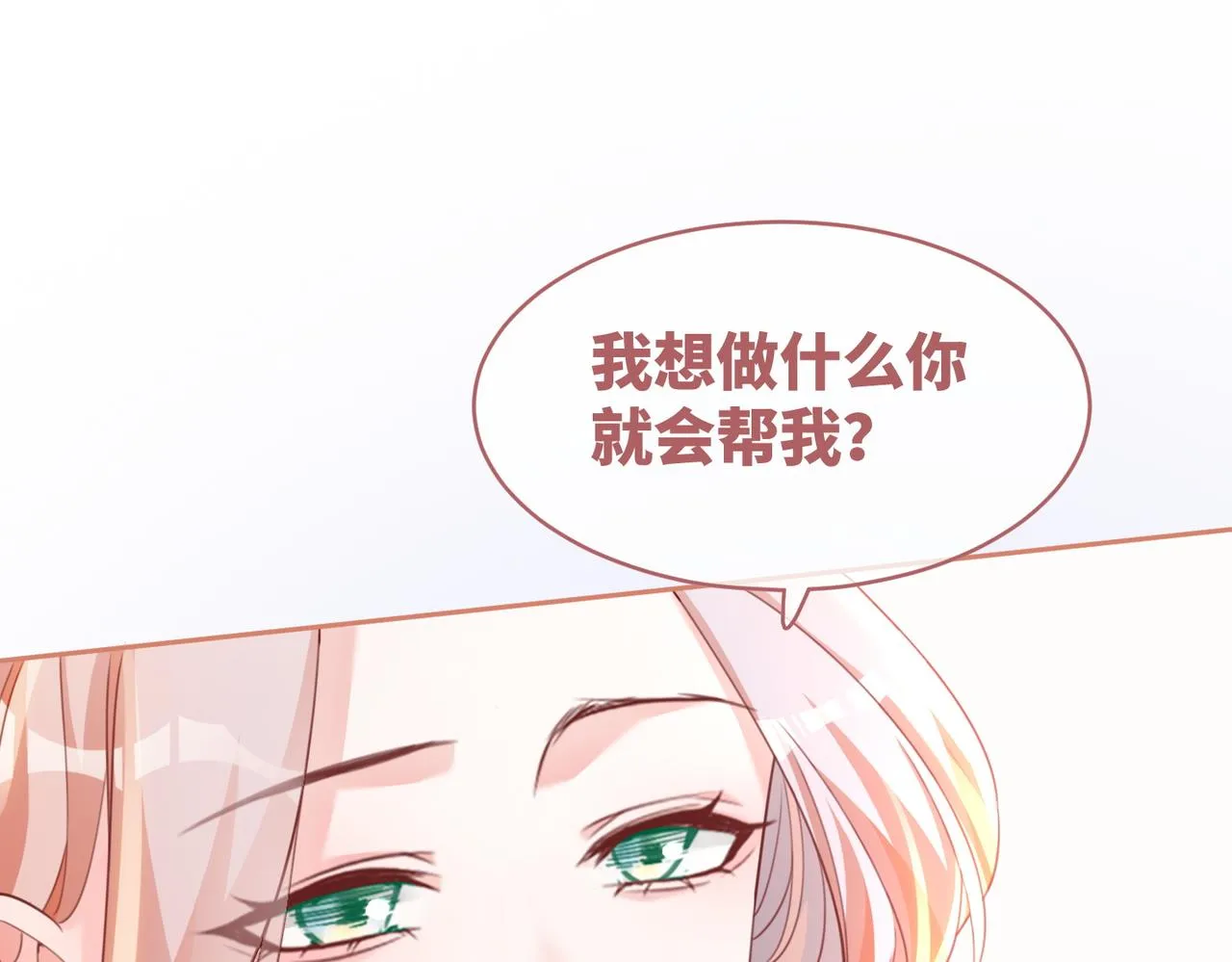 第88话 强强互撩 第90页