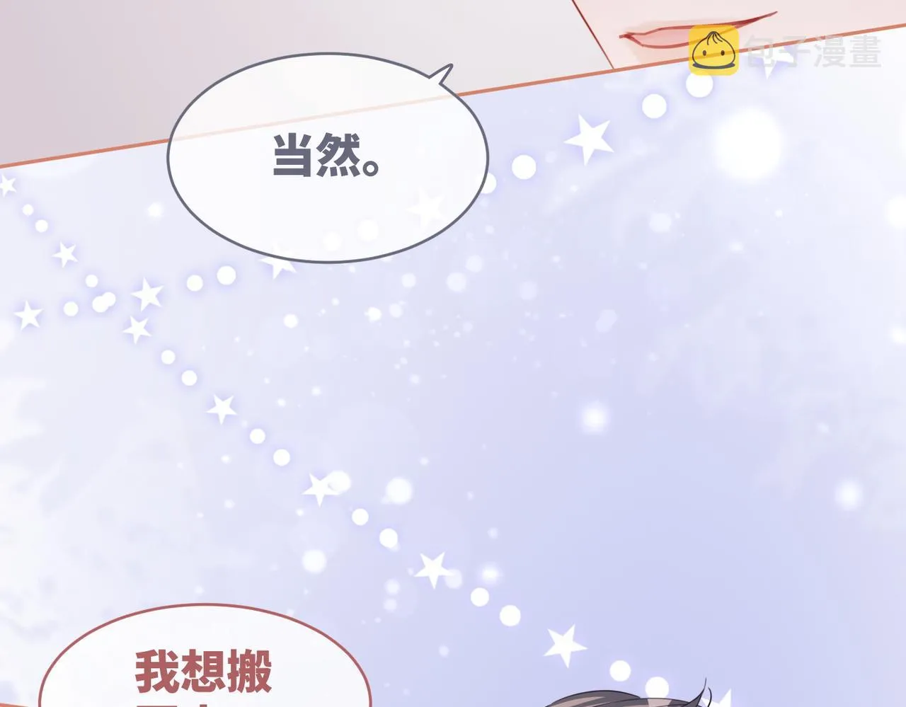 第88话 强强互撩 第92页