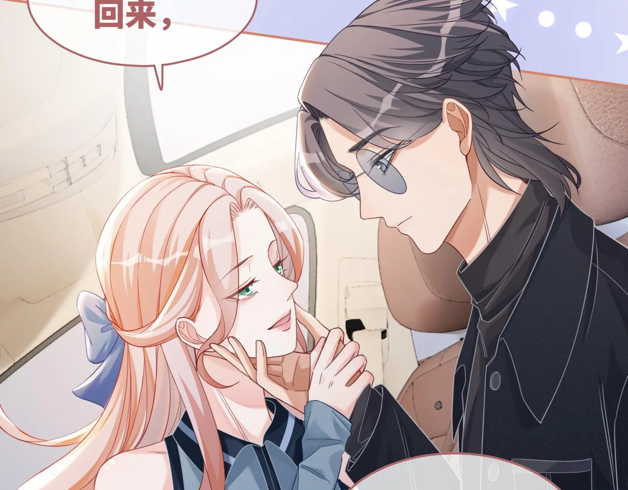 第88话 强强互撩 第93页
