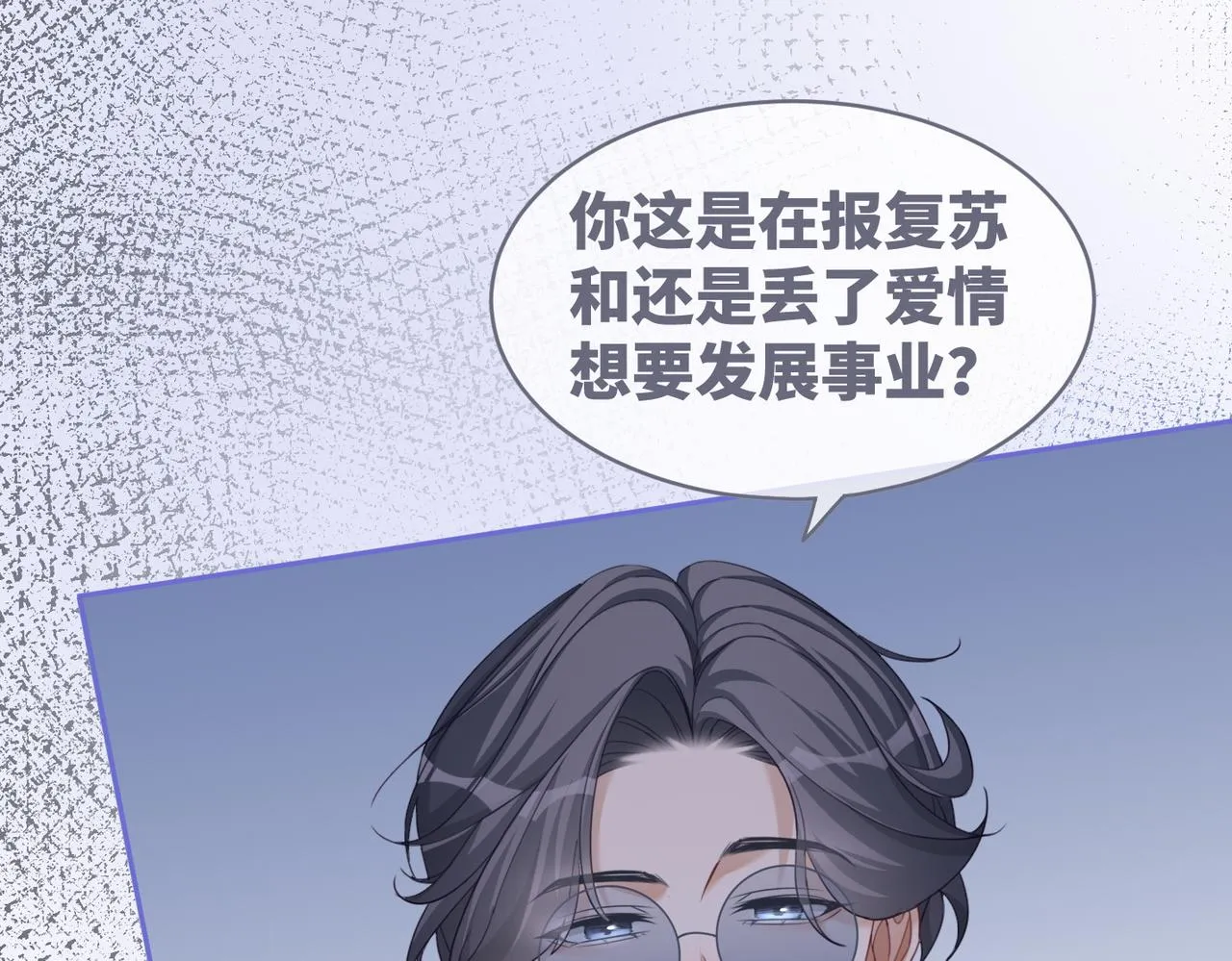 第88话 强强互撩 第95页