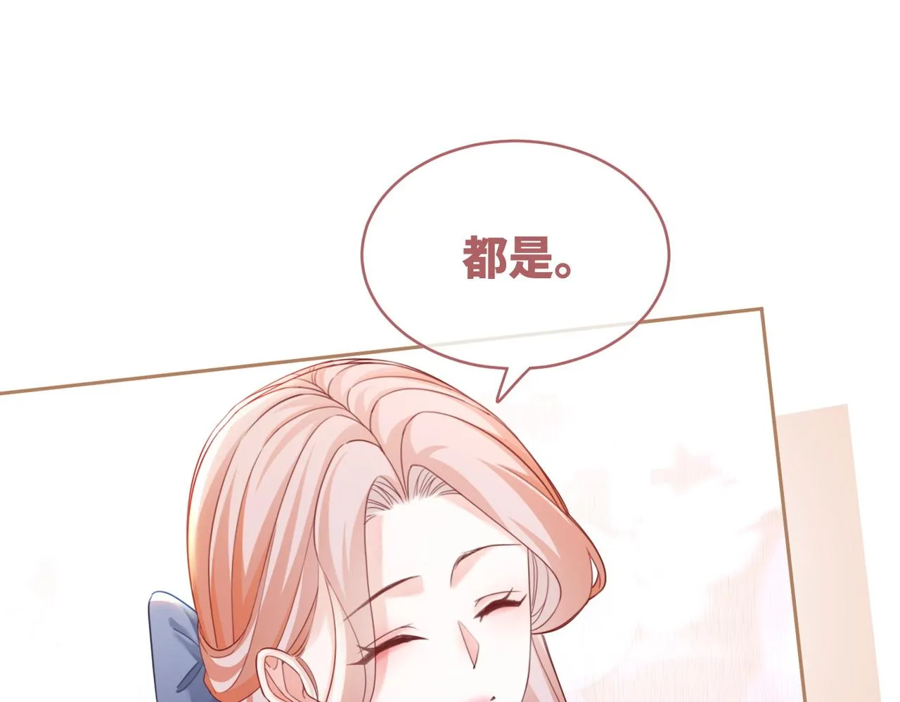 第88话 强强互撩 第98页