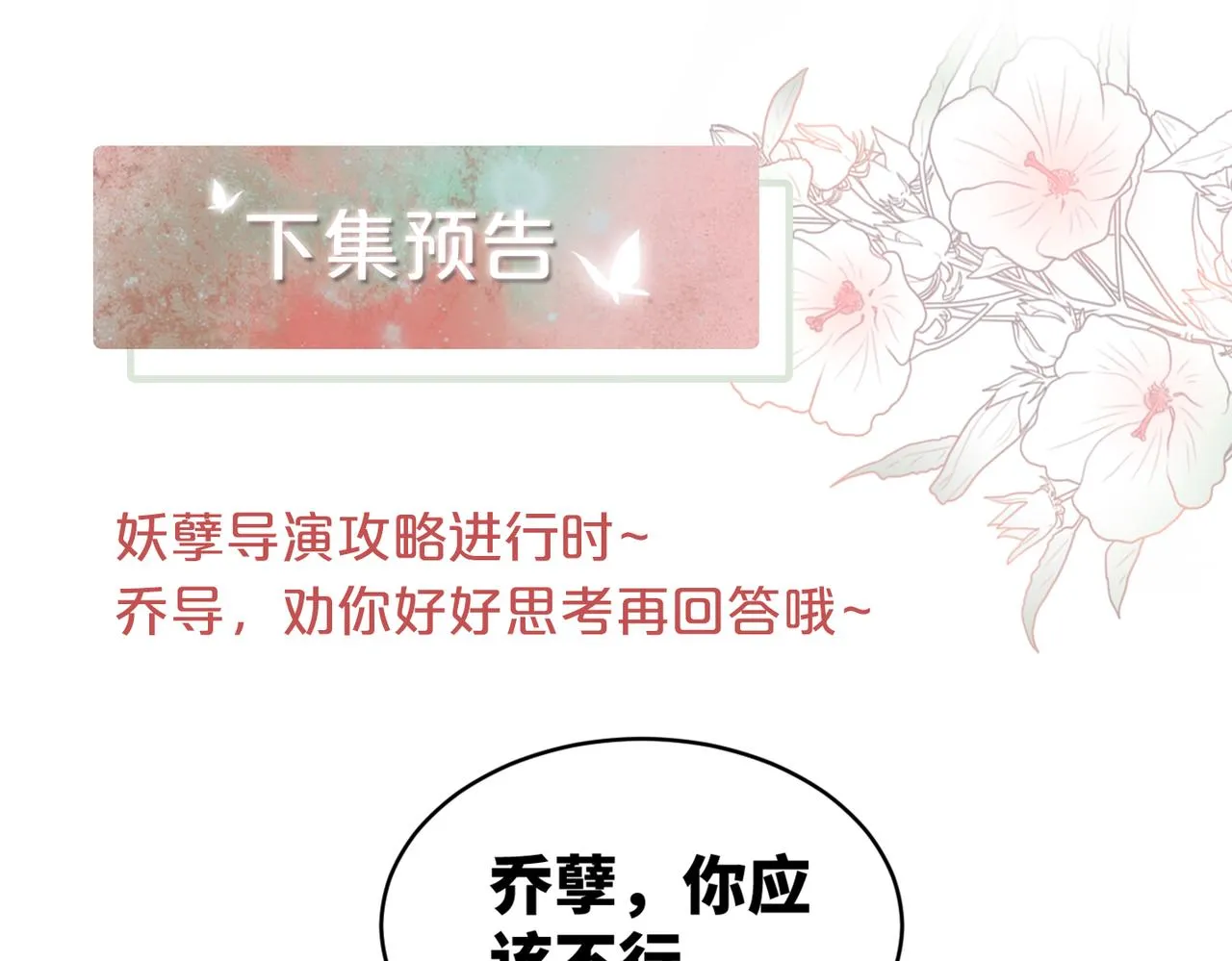 第88话 强强互撩 第106页