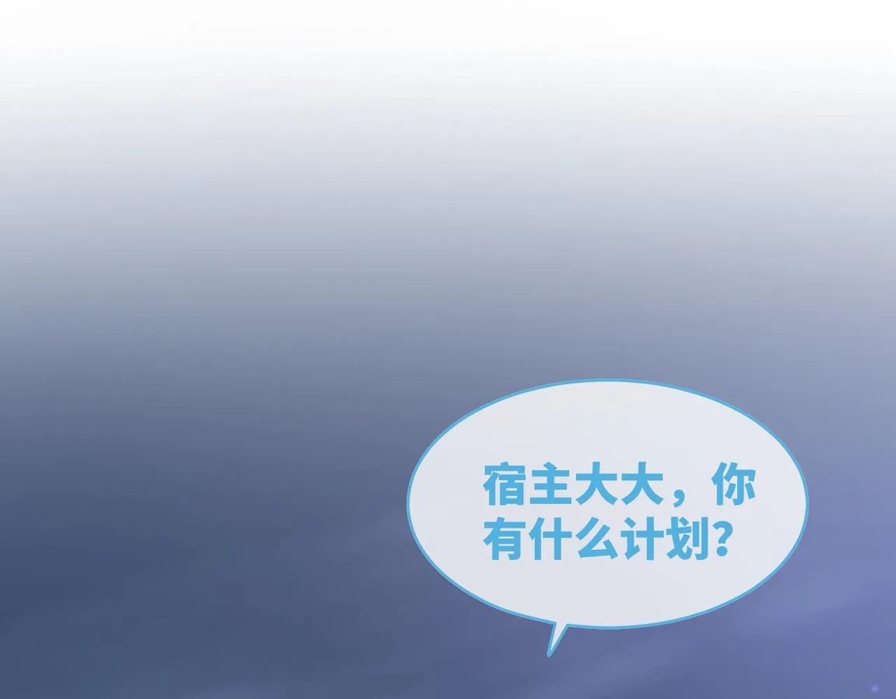 第87话 试镜风波 第4页