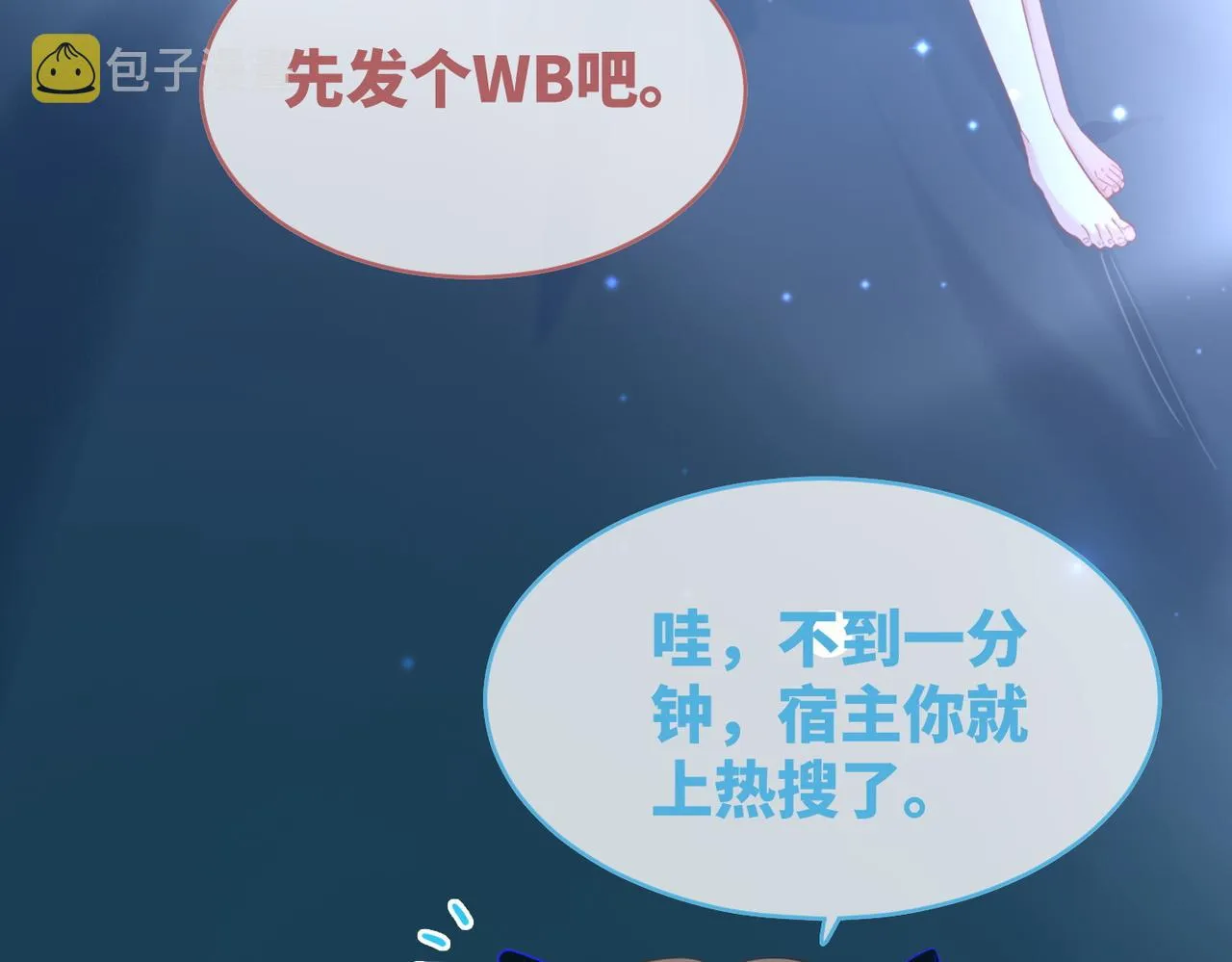 第87话 试镜风波 第6页