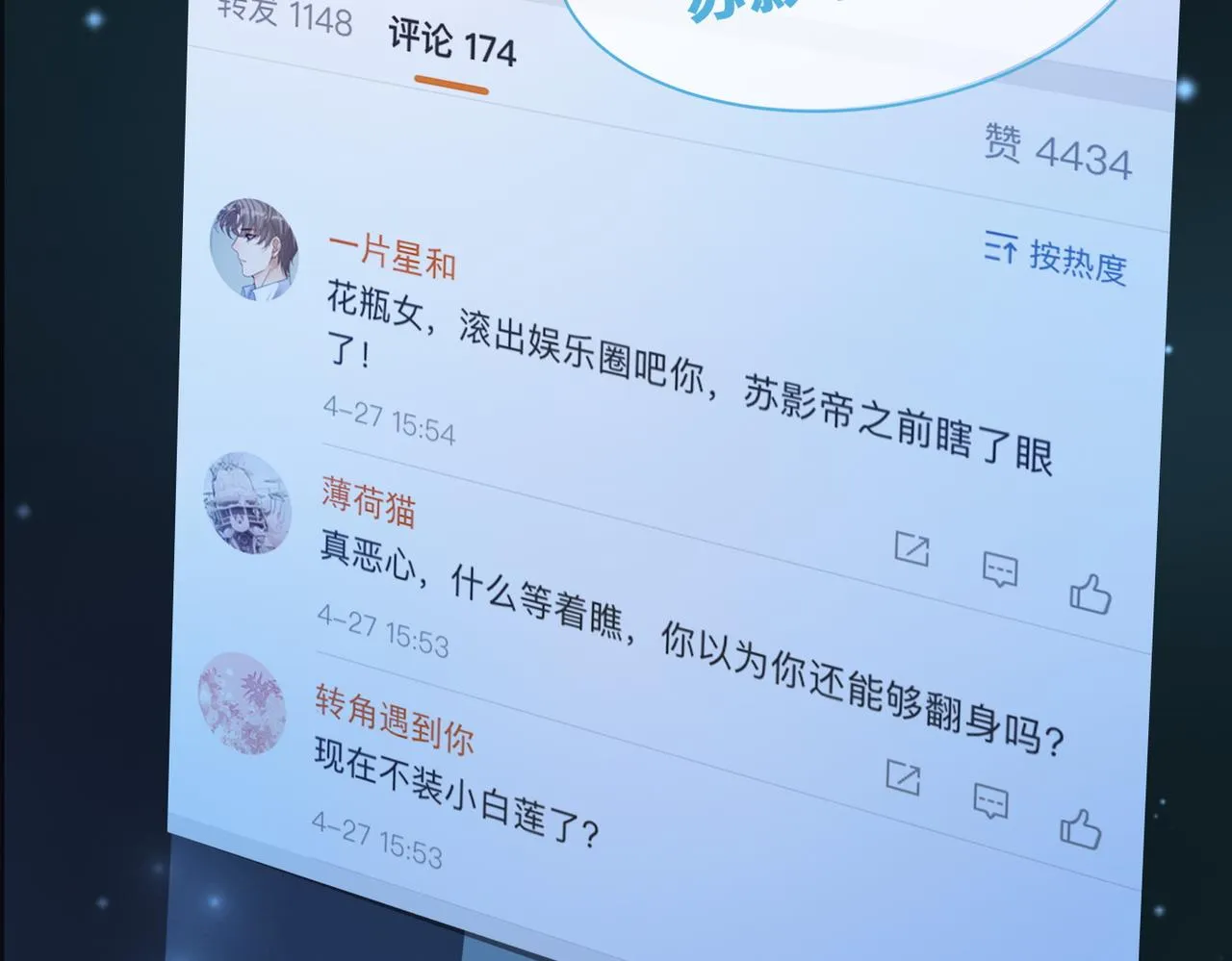第87话 试镜风波 第8页