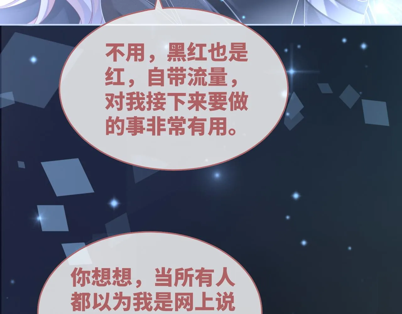 第87话 试镜风波 第11页