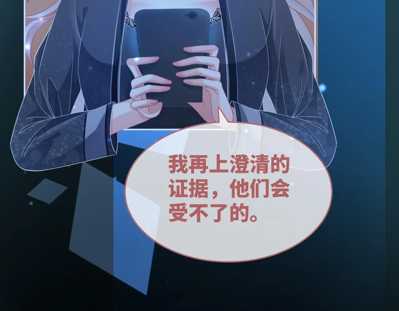 第87话 试镜风波 第13页