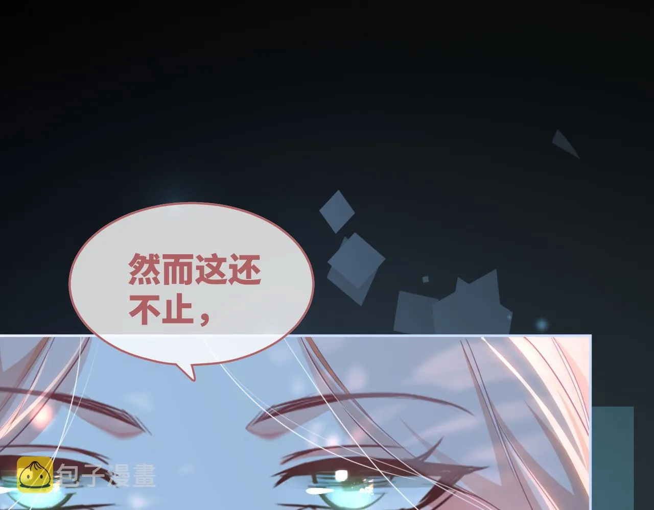 第87话 试镜风波 第15页