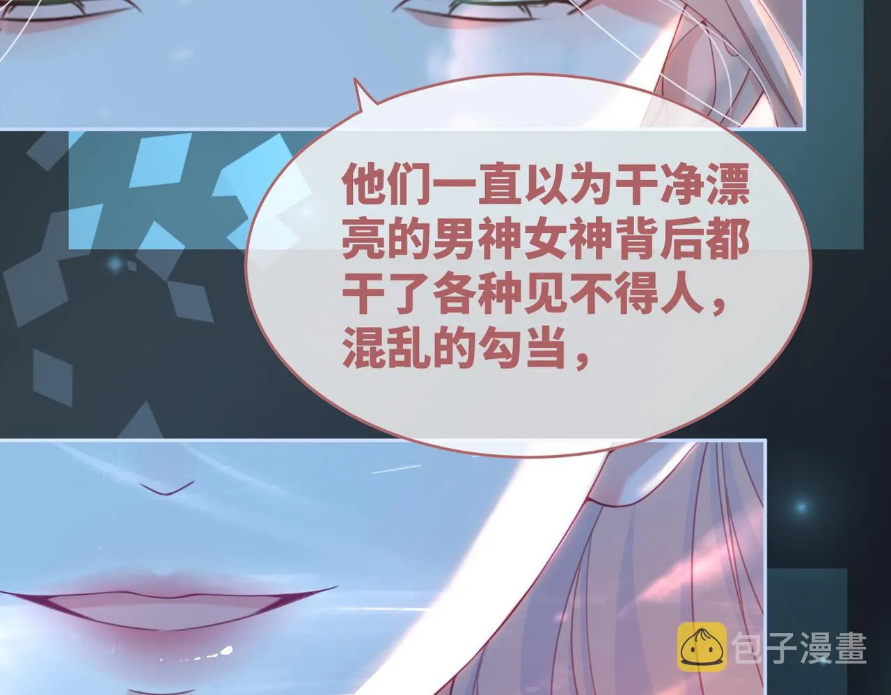 第87话 试镜风波 第16页
