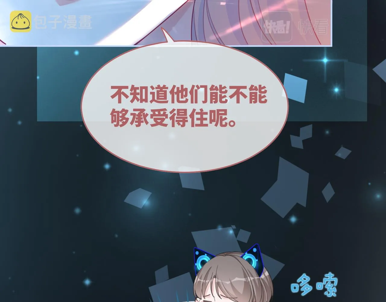 第87话 试镜风波 第17页