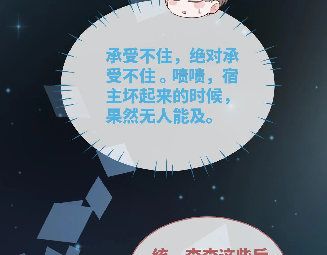 第87话 试镜风波 第18页