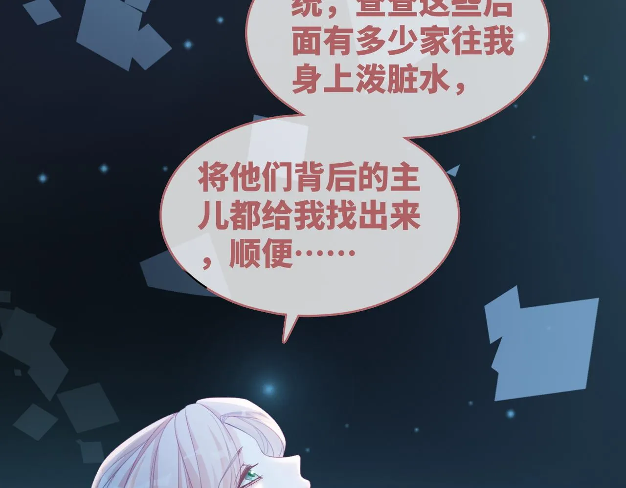 第87话 试镜风波 第19页