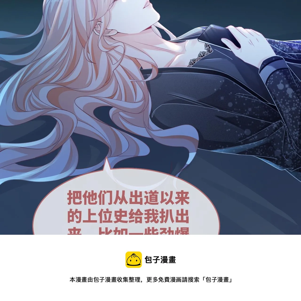 第87话 试镜风波 第20页