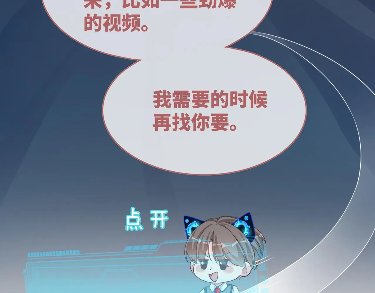 第87话 试镜风波 第21页