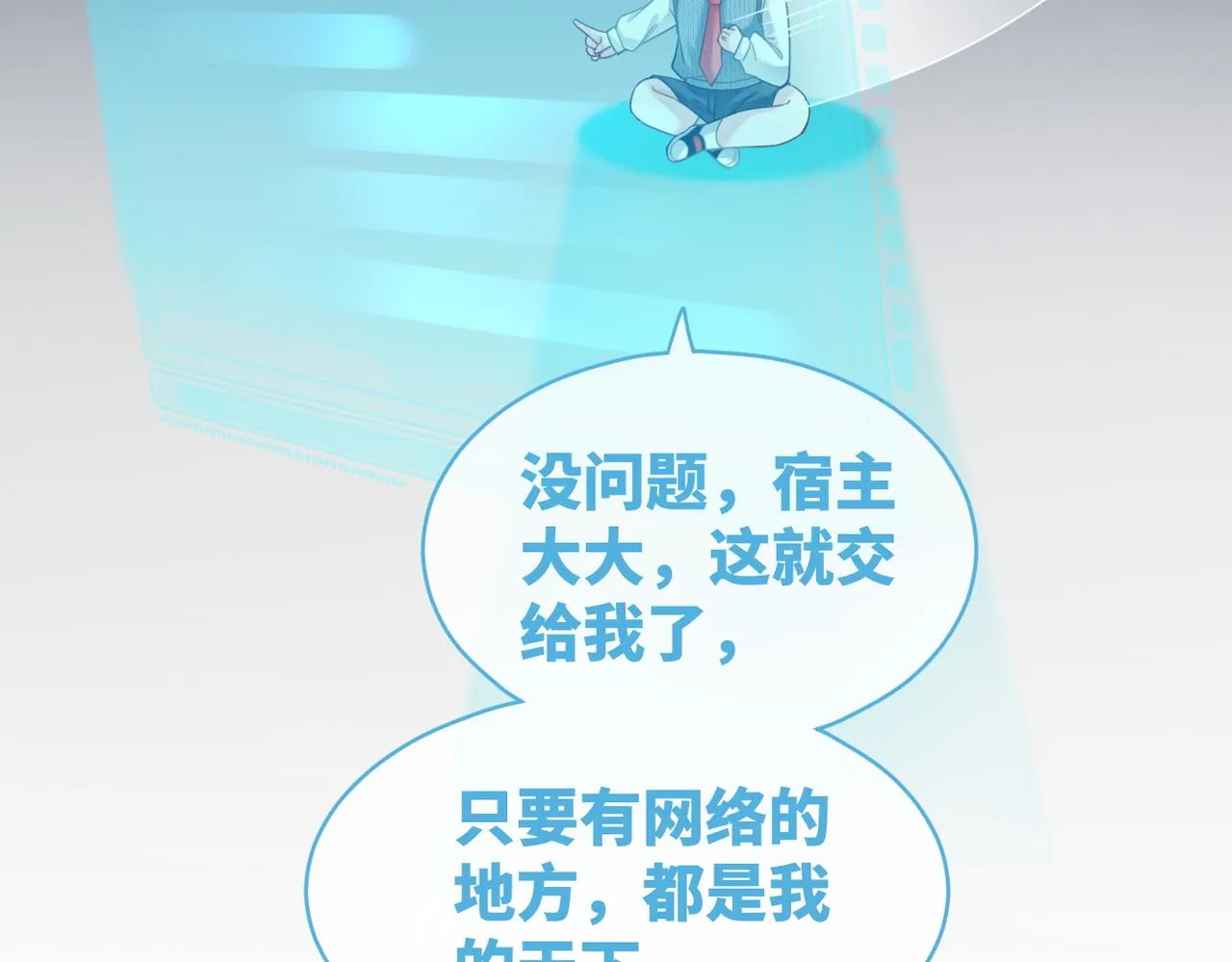 第87话 试镜风波 第22页