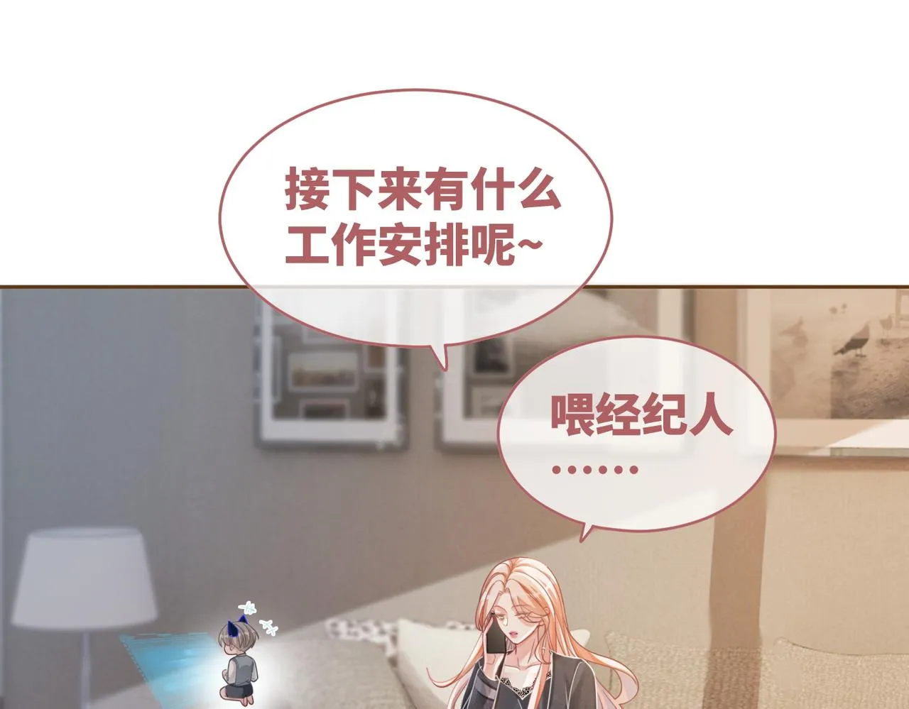 第87话 试镜风波 第24页