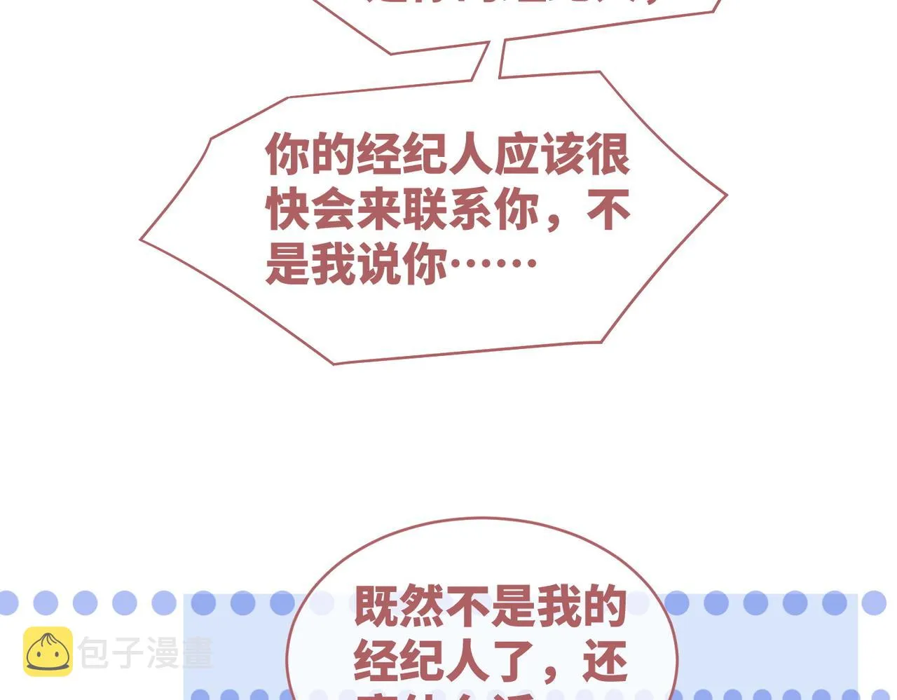 第87话 试镜风波 第26页