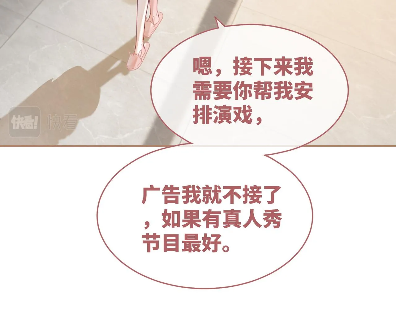 第87话 试镜风波 第35页