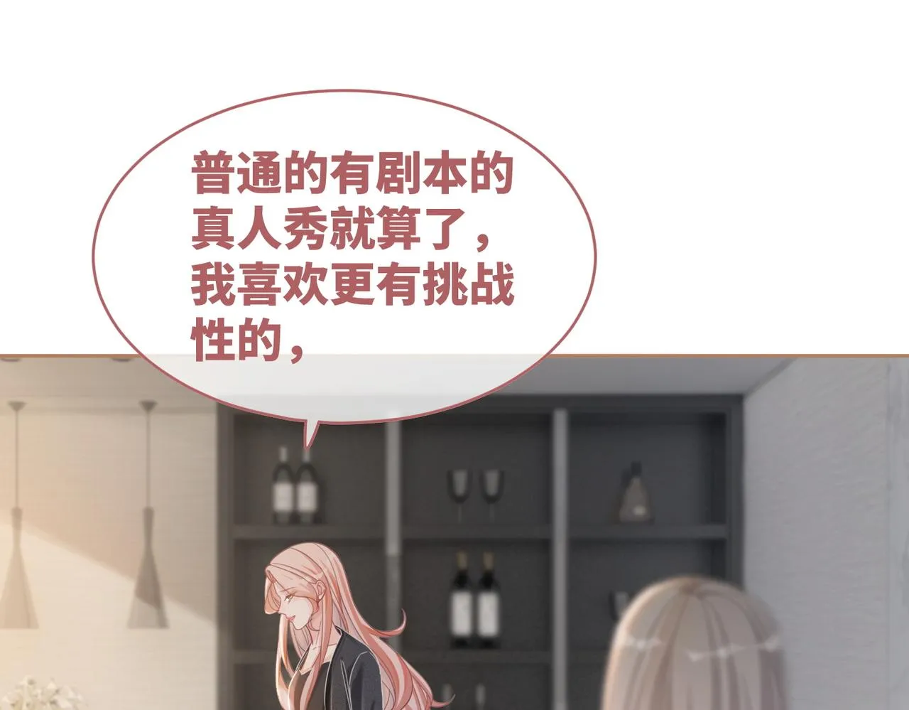 第87话 试镜风波 第36页