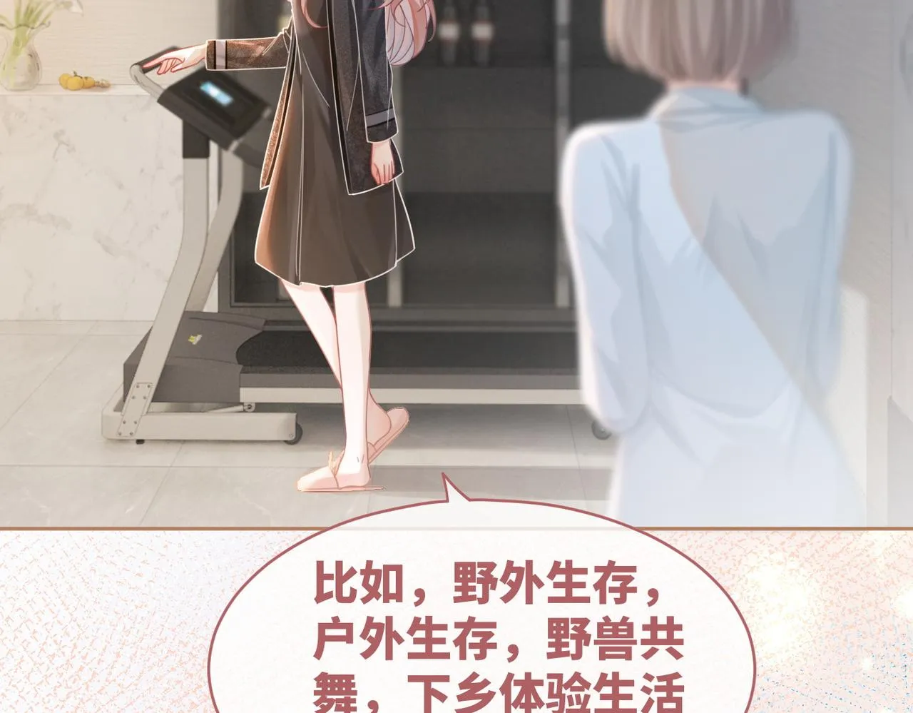 第87话 试镜风波 第37页