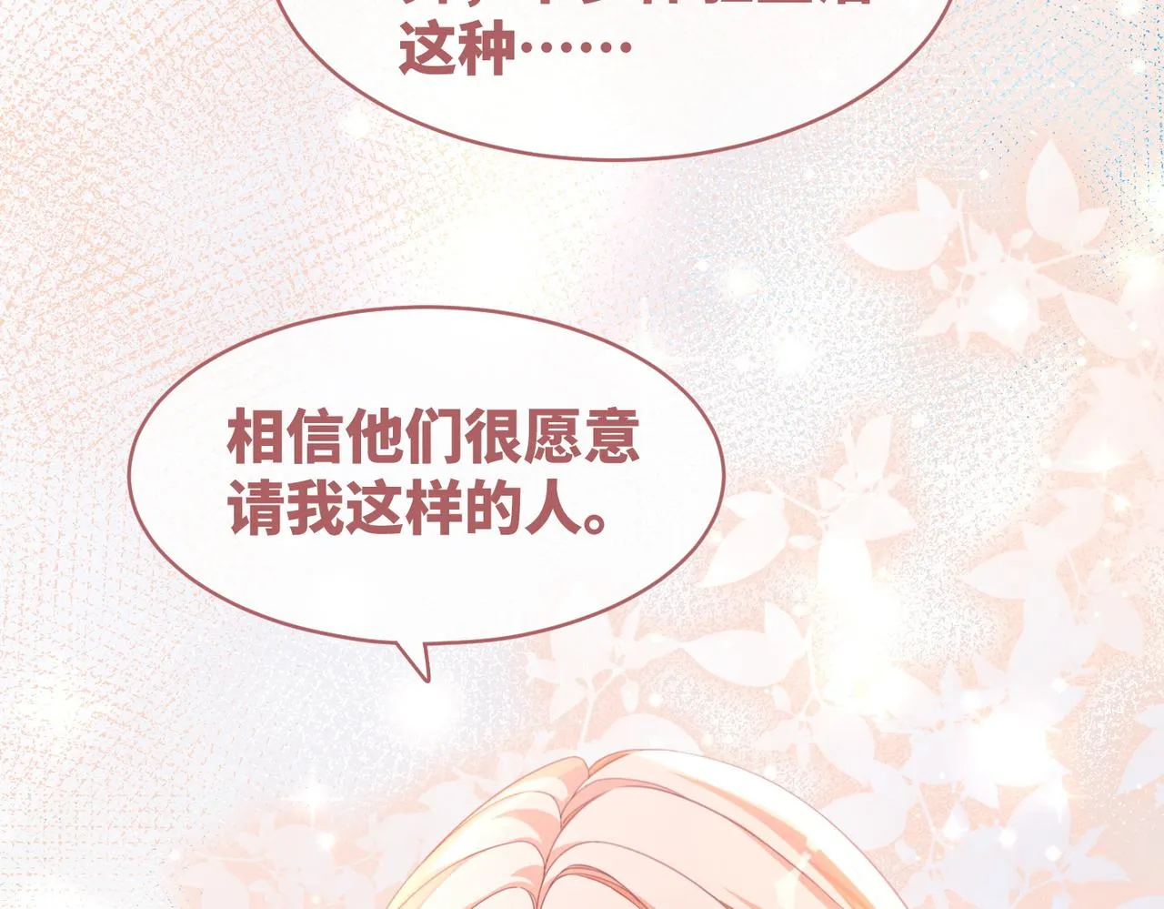 第87话 试镜风波 第38页
