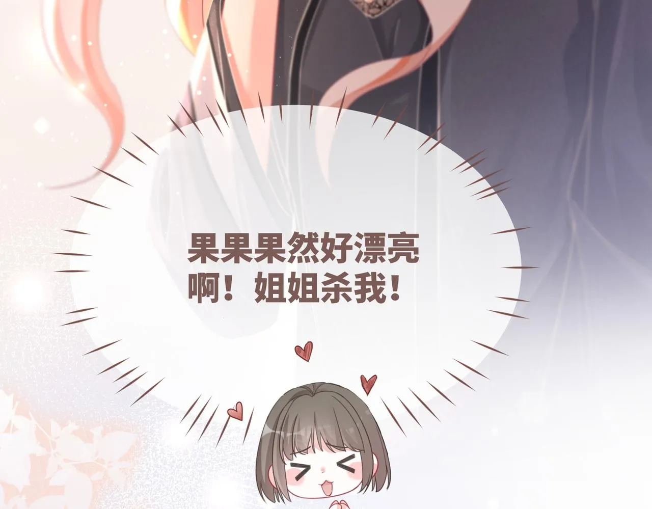 第87话 试镜风波 第40页