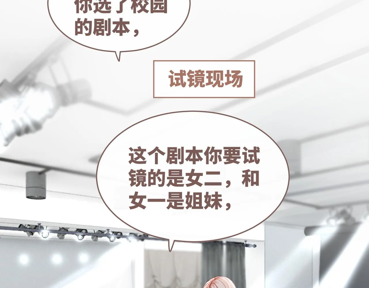 第87话 试镜风波 第45页