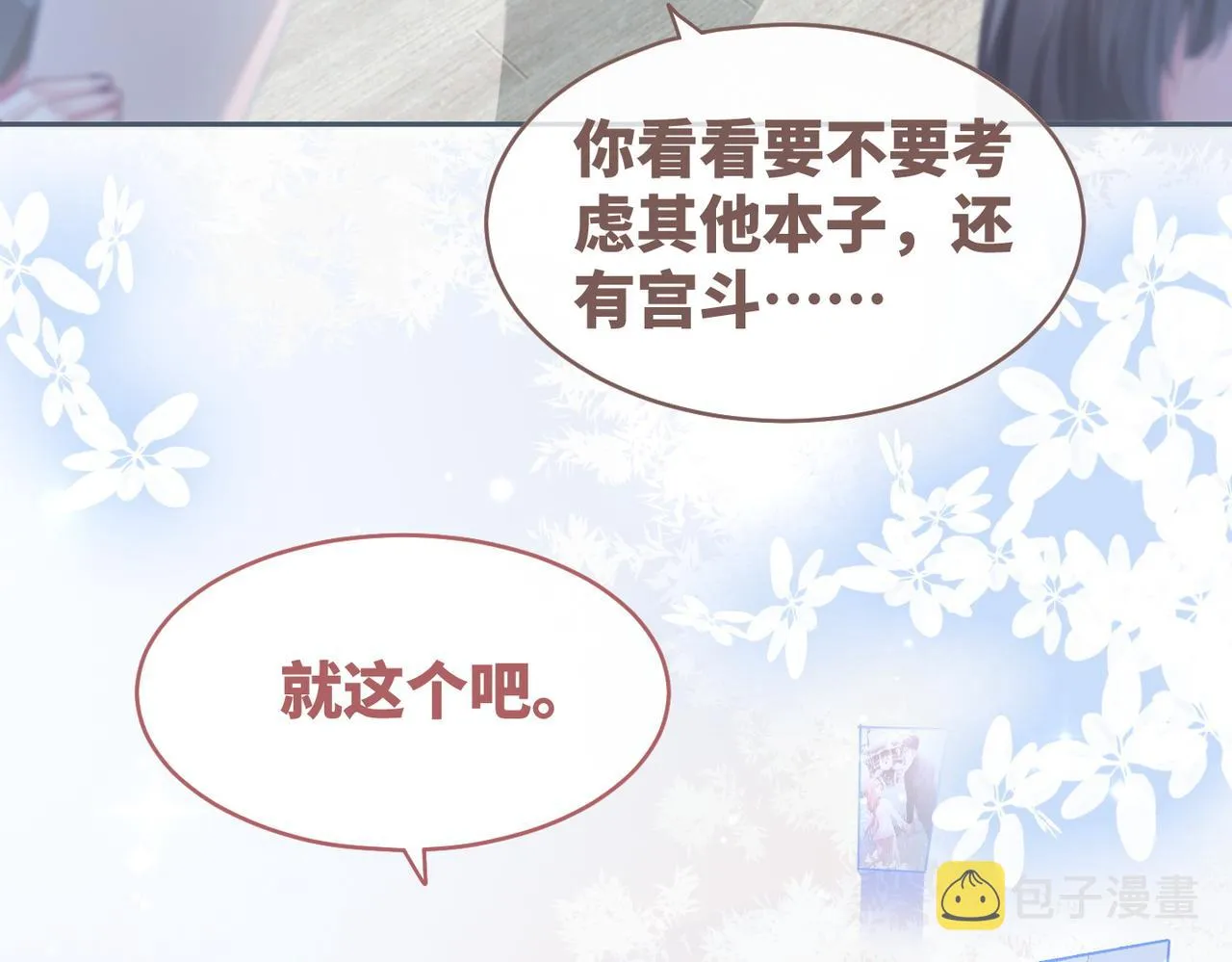 第87话 试镜风波 第47页