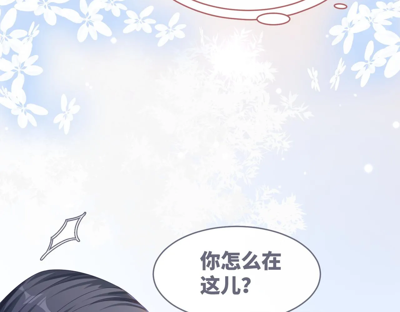 第87话 试镜风波 第50页