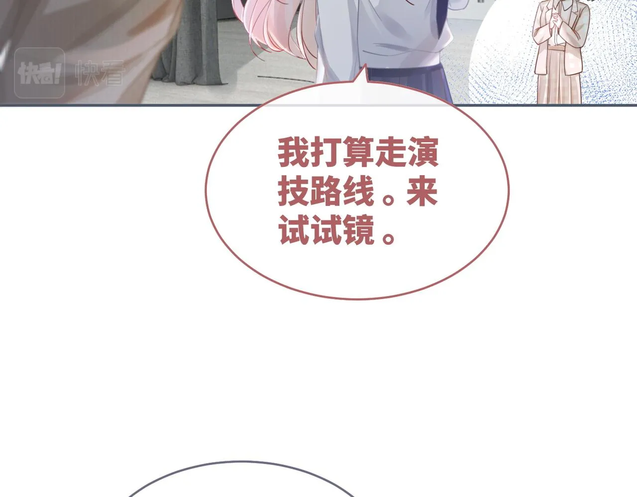 第87话 试镜风波 第52页