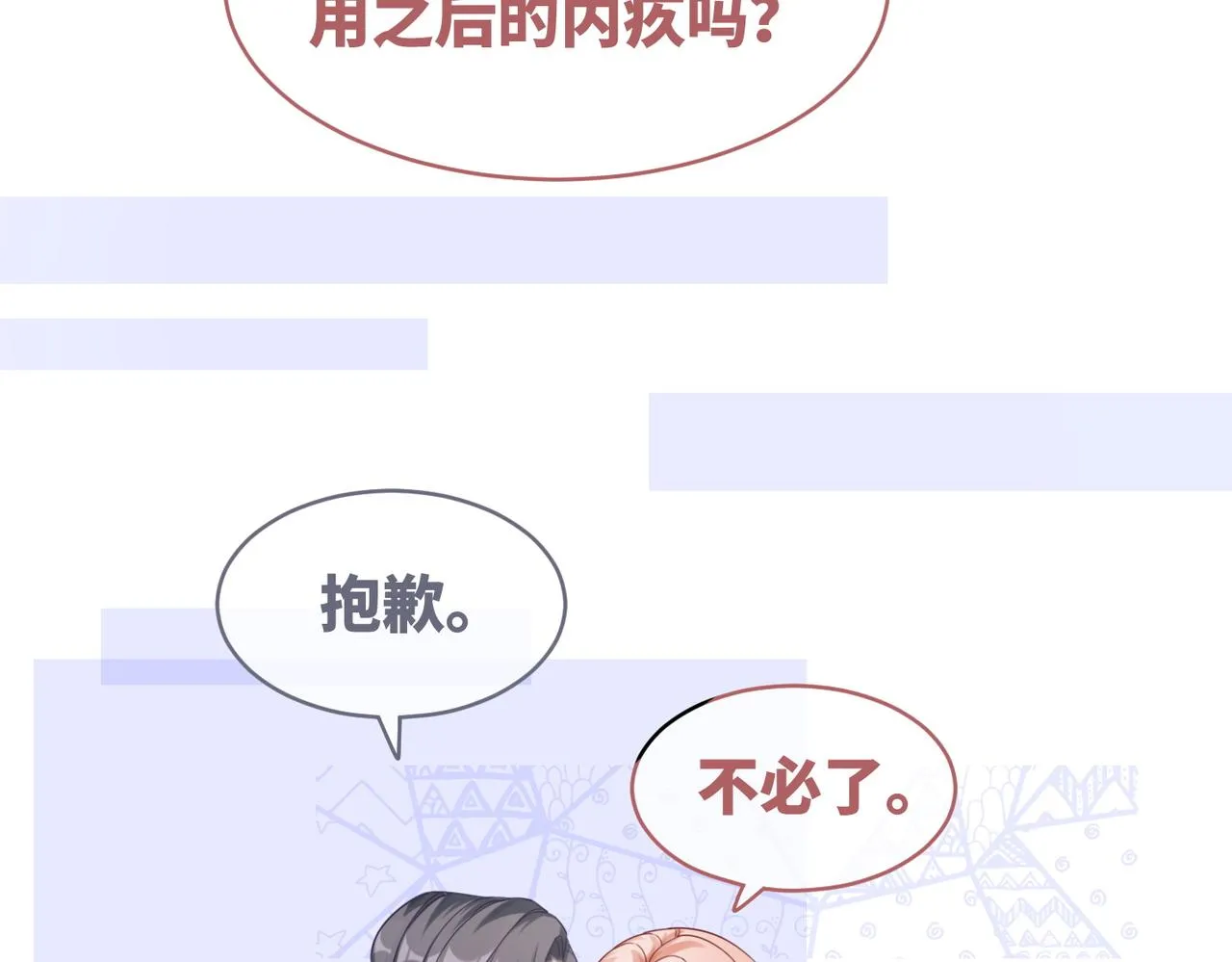 第87话 试镜风波 第58页
