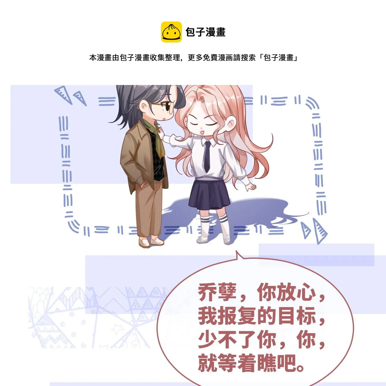 第87话 试镜风波 第59页