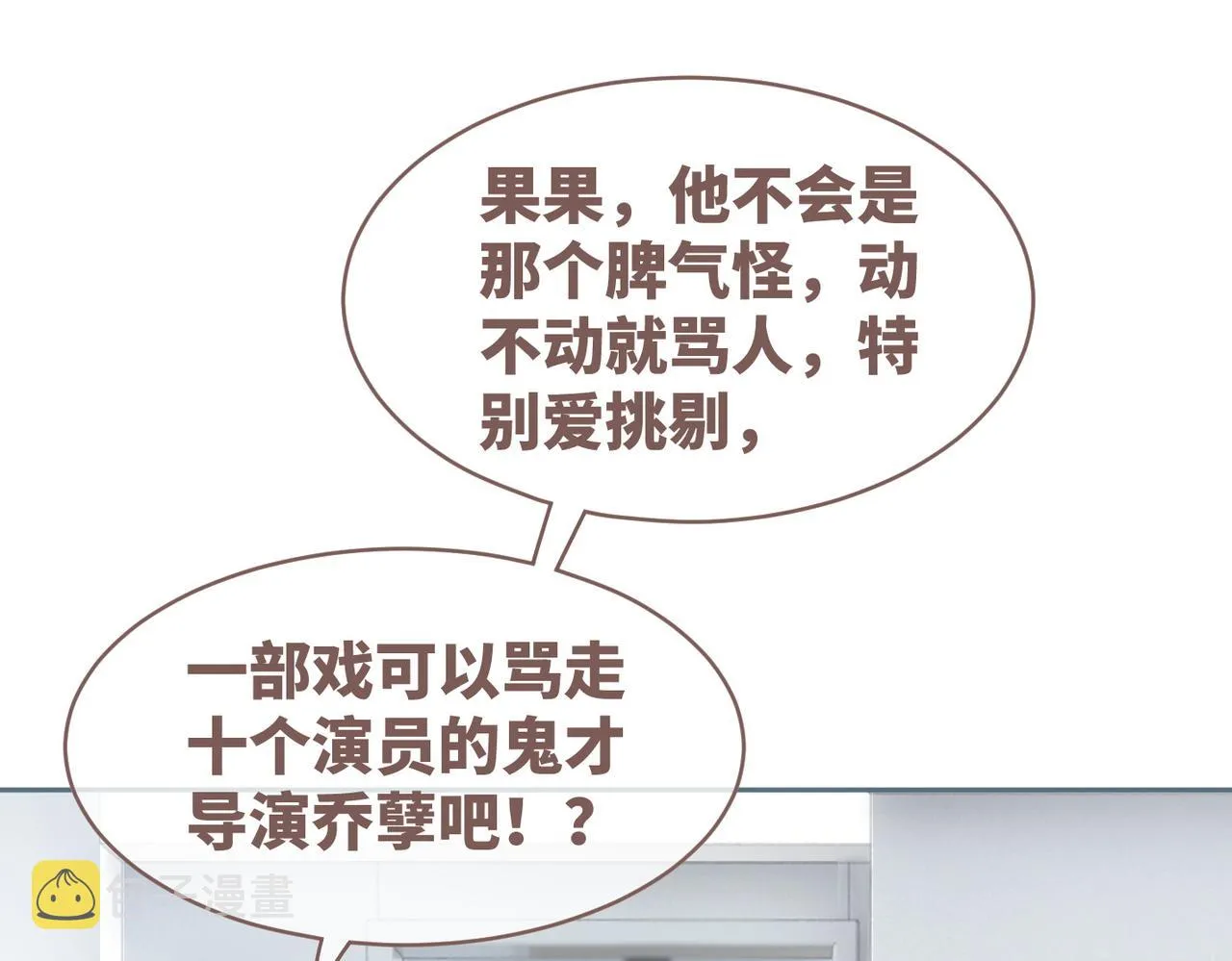 第87话 试镜风波 第66页