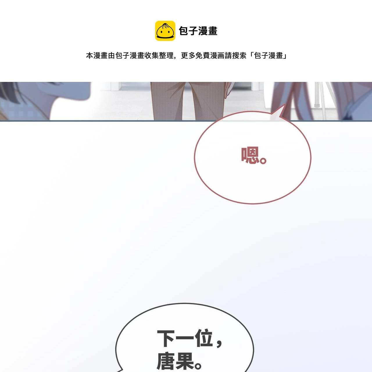 第87话 试镜风波 第68页