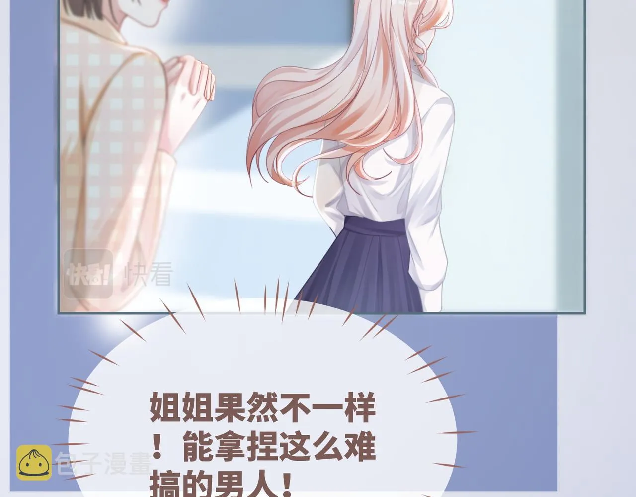 第87话 试镜风波 第70页