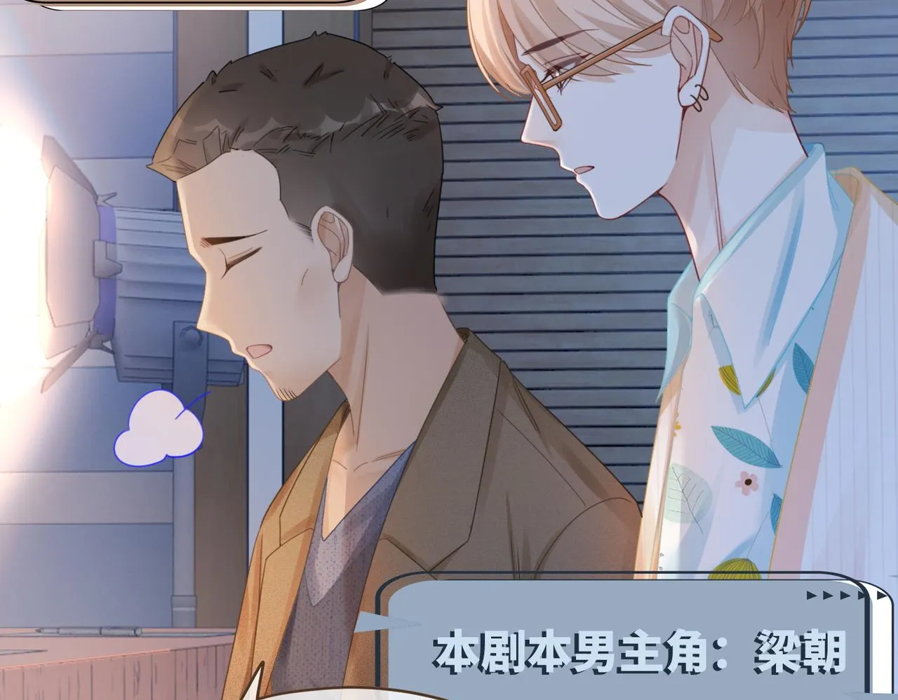 第87话 试镜风波 第74页