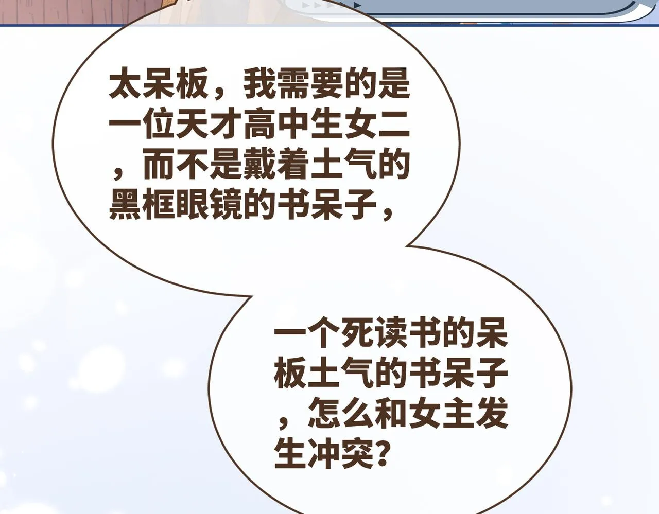 第87话 试镜风波 第75页