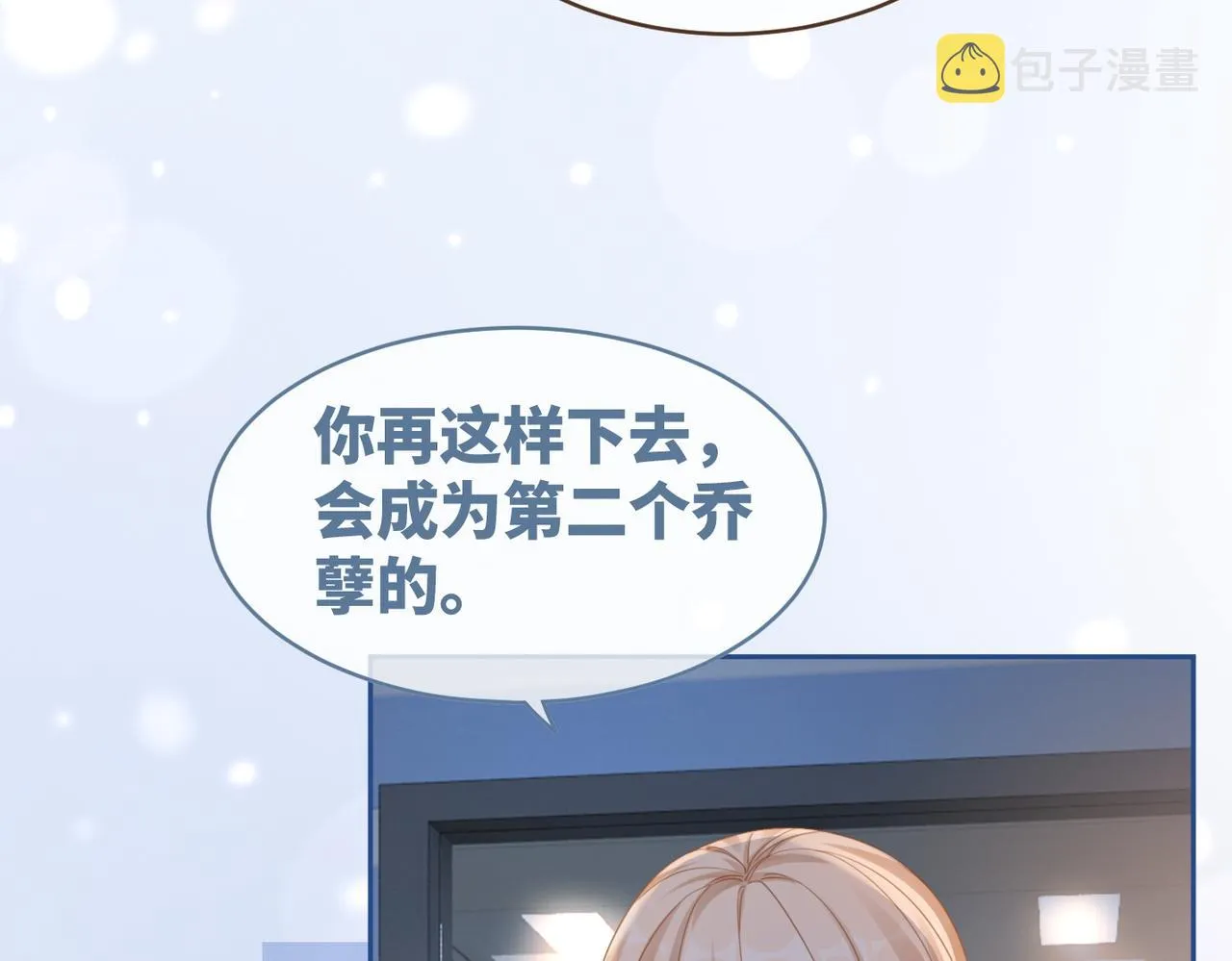 第87话 试镜风波 第76页